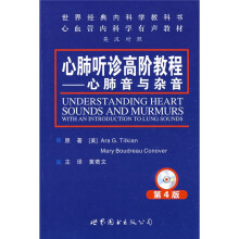 世界经典内科学教科书心血管内科学有声教材·心肺听诊高阶教程：心肺