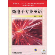 高职高专“十二五”电子信息类专业规划教材（微电子技术专业）：微电子专业英语