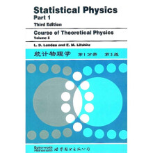 统计物理学（第1分册）（第3版）