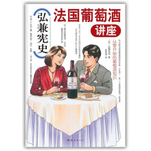 弘兼宪史法国葡萄酒讲座