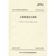 中华人民共和国行业推荐性标准（JTG/T D70-2010）：公