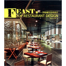 宴：顶级餐饮空间设计