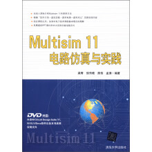 Multisim 11电路仿真与实践（附DVD-ROM光盘1张）