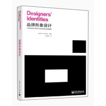 品牌形象设计：76位顶级设计师关于CI设计的访谈及经典案例（全彩