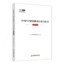 中国P2P借贷服务行业白皮书（2013）