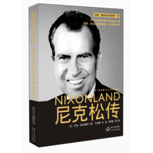 尼克松传（一世珍藏名人名传）