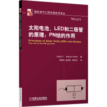 国际电气工程先进技术译丛·太阳电池、LED和二极管的原理：PN结