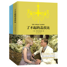 了不起的盖茨比（买中文版全译本赠英文原版 套装共2册）