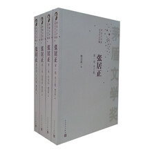 茅盾文学奖获奖作品全集：张居正（套装1～4册）