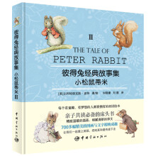 彼得兔经典故事集3：小松鼠蒂米（赠优美英文故事朗读光盘)