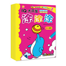 宝宝的第一套阶梯涂色书：IQ大开发涂涂涂（套装1~6册）