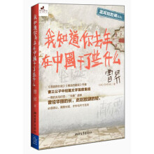 蓝耳短腔调系列：我知道你去年在中国干了些什么