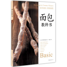 面包教科书：基本面包烘焙秘笈
