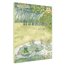 大自然幻想微童话集：会唱歌的小雨点（微童话注音美绘版）