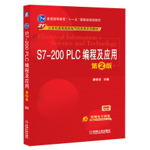 S7-200 PLC编程及应用（第2版）/普通高等教育“十一五”