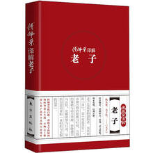 傅佩荣译解经典系列：傅佩荣译解老子