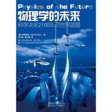 科学可以这样看丛书：物理学的未来
