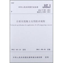 中华人民共和国行业标准（JGJ/T 283-2012·备案号J 
