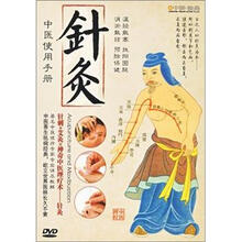 中医使用手册：针灸（DVD）（水晶版）