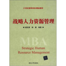 战略人力资源管理/21世纪清华MBA精品教材