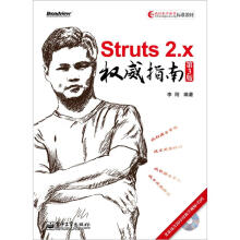 Struts 2.x权威指南（第3版）(含DVD光盘1张)(博文视点出品)