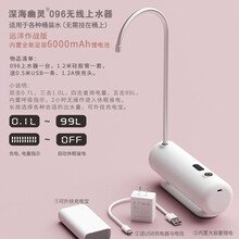 深海幽灵096 无线抽水器自动电动上水器桶装水支架压水器纯净水桶 深海幽灵096远洋作战版6000mAh