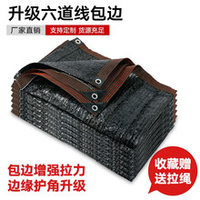 枫槿黑色平针遮阳网太阳网防晒抗老化加密遮阳率95%农业大棚户外隔热六道线包边打孔 平针遮阳率95%【4X10米】