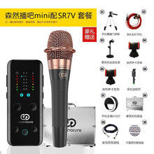 森然播吧二代mini声卡套装手机喊麦通用快手全民k歌抖音主播麦克风苹果安卓唱歌录音话筒直播设备全套 磁性声线套装 SR-7V+播吧mini套餐 官方标配