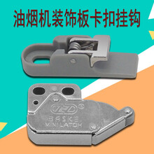 奕创油烟机配件冷凝板卡扣挂钩DJ352R/DJ530L/216玻璃板弹簧卡座适用美的 一个卡扣+一个弹簧挂钩