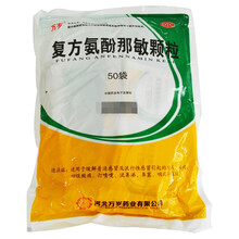 万岁 复方氨酚那敏颗粒 50袋 普通感冒，流行感冒，流鼻涕，头疼，发热 2袋