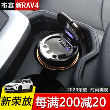 布鑫 适用于2020款丰田新RAV4荣放烟灰缸 车载专用车内改装装饰内饰汽车用品 20款荣放LED烟灰缸【金色/1个】