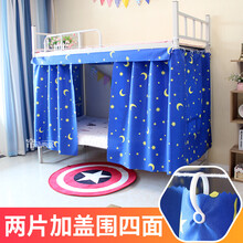 帘动心弦 大学生寝室床帘上铺下铺遮光布透气防尘床幔挡风公主风北欧ins风免打孔简约男生宿舍床围 深蓝星月【2片加顶】 1.2米高2米长