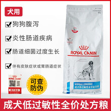 正品防伪皇家犬低过敏性处方粮DR21腹泻胃肠道敏感皮肤病炎症狗粮2kg 2kg