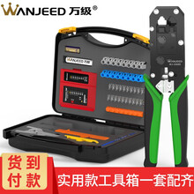 万级（WANJEED）网线钳套装 通孔网线钳子七类网络测试仪六类水晶头护套剥线刀打线刀压线钳工具箱 W21688D 工具箱套装 原装品质