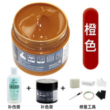 真皮沙发翻新皮革修补皮补伤洞膏修复汽车座椅磨损刮痕上色染色剂 橙色