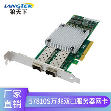 狼天下 博通57810S芯片万兆双光口服务器网卡PCI-E X8双SFP+接口光纤网卡