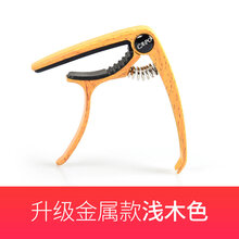 民谣吉他变调夹金属变音夹尤克里里配件男女通用调音器夹子 金属浅木色款【赠送拨片3个+1弦1根】