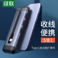 绿联Type-C扩展坞转接头通用苹果MacBookPro电脑转换器USB-C转HDMI投屏4K转接器 雷电3接口拓展坞【五合一收线款】