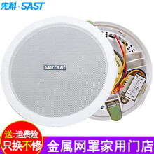 先科 吸顶音响喇叭套装 有线蓝牙音箱吊顶天花定压功放背景音乐门店铺家用客厅嵌入式会议公共广播系统音箱 一个喇叭4英寸喇叭（需要功放机链接使用）