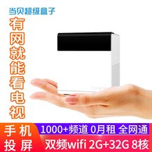 当贝超级盒子 B1电视盒子直播高清网络机顶盒子钉钉课堂智能语音双频无线wifi家用网络播放器天魔魔盒 当贝级盒子-B1(2G+32G)-语音控制 标配-支持直播