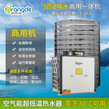 普朗德(prangde)商用空气能热水器一体机3P/5P/10P大容量工地宾馆宿 3匹2吨水空气能一体机 PDARS-10II-D