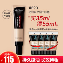 欧莱雅粉底液吸油棒女士恒放溢彩持妆哑光遮瑕粉底液35ml保湿滋润控油 220#适合自然偏白（新升级）