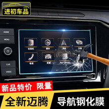 进初 19-21款大众迈腾b8导航钢化膜抗蓝光20款迈腾装饰导航膜中控屏幕钢化玻璃仪表盘保护贴膜改装 19款旗舰型【9.2寸抗蓝光钢化膜】