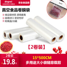 达派（dapai）真空食品袋包装袋双面纹路真空袋压纹袋家用抽真空保鲜袋压纹真空卷袋 15cm*500cm（2卷装）