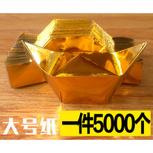 金元宝半成品6000个 金银纸元宝黄纸佛道教还债 拜神用品