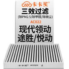 超市	
卡卡买铂晶三效活性炭空调滤芯滤清器(除甲醛/PM2.5)现代菲斯塔/领动 PHEV/途胜/悦动 1.6/2.0L AC022