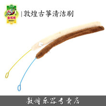 敦煌牌古筝清洁刷原装古筝刷配件清洁刷子上海民族乐器一厂