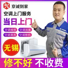 【京诚到家】无锡空调移机空调维修空调清洗空调加氟空调拆机安装拆装中央空调保养家电维修服务当天上门 中 中央空调维修保养