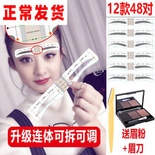 眉粉女画眉眉贴修眉套装画眉卡画眉贴眉毛贴带框定位卡画眉毛初学者全套的眉型贴 懒人贴纸连体修眉刀和