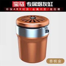 莱琥 宝马车载烟灰缸3系5系530Li320Li730LiX6X5X3X14车内装饰改装多功能烟灰缸 香槟金